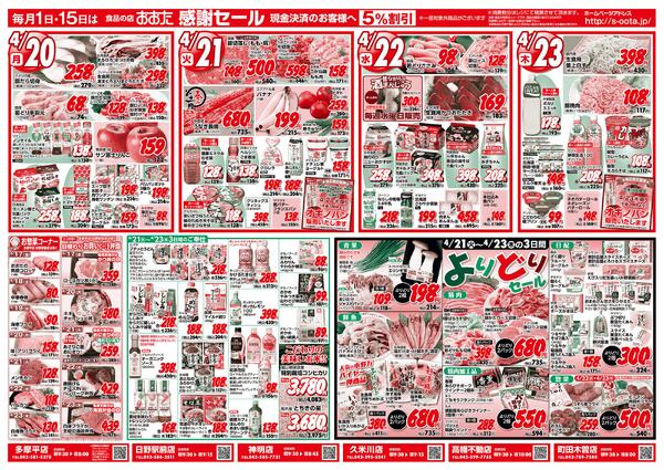 2026年4月17日(金) ～ 2026年4月23日(木)-2