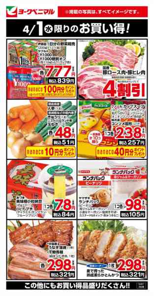 2026年4月1日限り4/1限りのお買い得！new-1