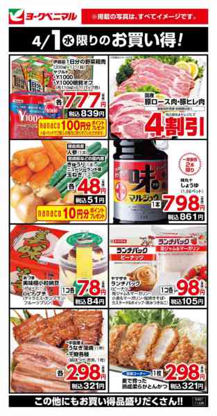 2026年4月1日限り4/1限りのお買い得！new-1