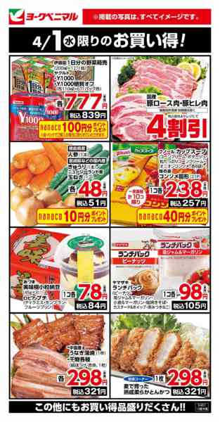 2026年4月1日限り4/1限りのお買い得！new-1