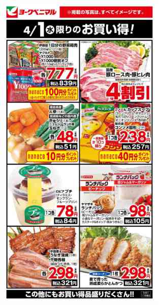 2026年4月1日限り4/1限りのお買い得！new-1