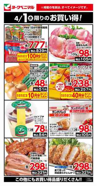 2026年4月1日限り4/1限りのお買い得！new-1