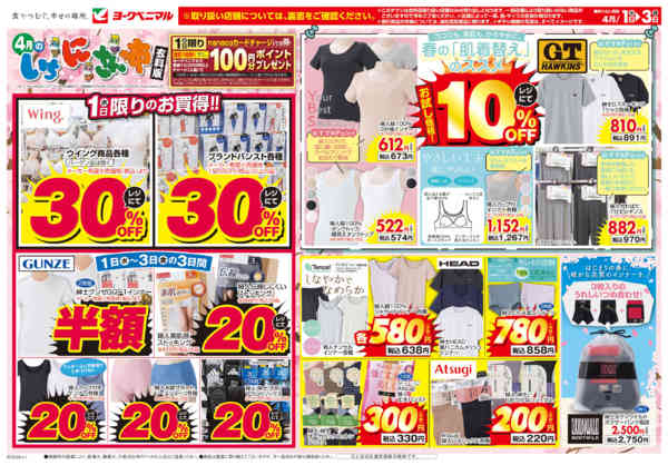 2026年4月1〜3日まで4/1号衣料チラシnew-1