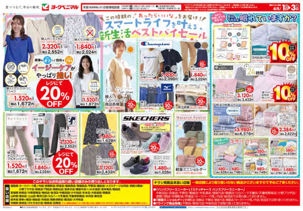 2026年4月1〜3日まで4/1号衣料チラシnew-2