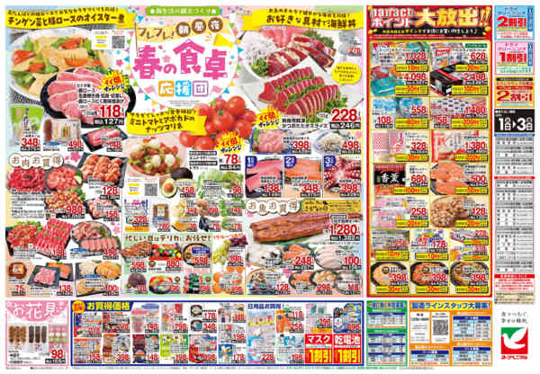 2026年4月1〜3日まで4/1号チラシnew-2