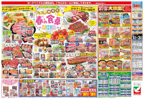 2026年4月1〜3日まで4/1号チラシnew-2