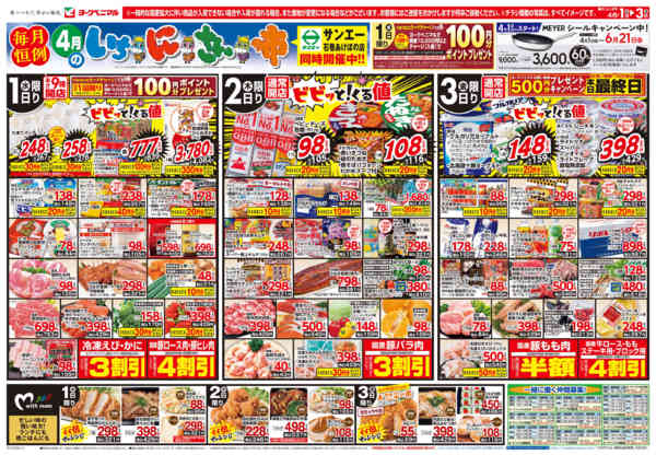 2026年4月1〜3日まで4/1号チラシnew-1