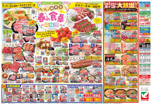 2026年4月1〜3日まで4/1号チラシnew-2