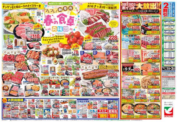 2026年4月1〜3日まで4/1号チラシnew-2