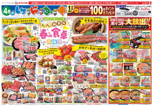2026年4月1〜3日まで4/1号チラシnew-1