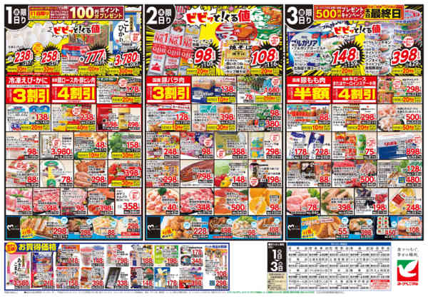 2026年4月1〜3日まで4/1号チラシnew-2