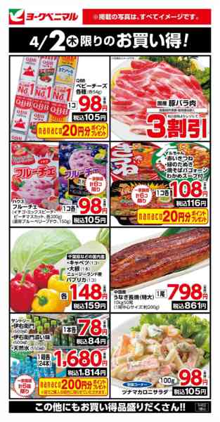 2026年4月2日限り4/2限りのお買い得！new-1