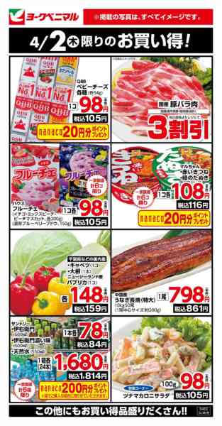 2026年4月2日限り4/2限りのお買い得！new-1