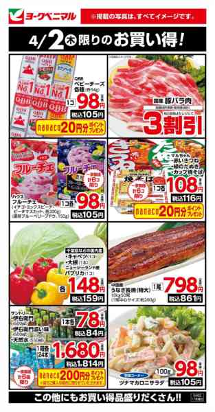 2026年4月2日限り4/2限りのお買い得！new-1