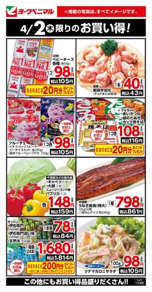 2026年4月2日限り4/2限りのお買い得！new-1