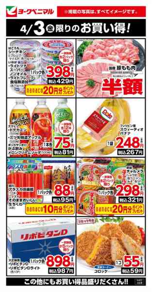 2026年4月3日限り4/3限りのお買い得！new-1