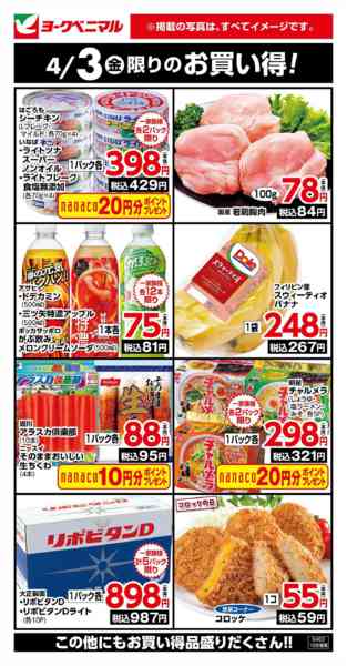 2026年4月3日限り4/3限りのお買い得！new-1