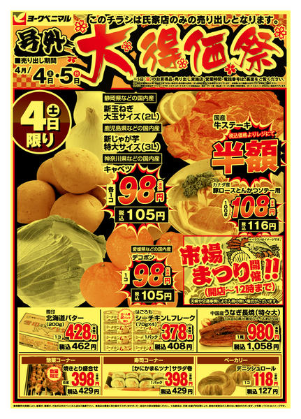 2026年4月4〜5日まで大得価祭-1