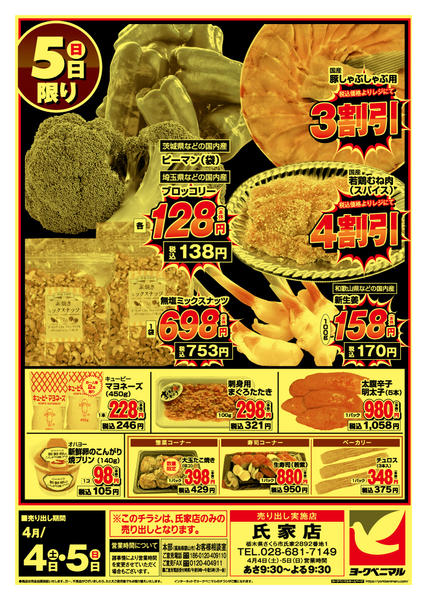 2026年4月4〜5日まで大得価祭-2