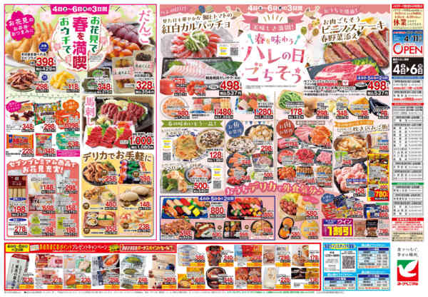 2026年4月4〜6日まで4/4号チラシnew-2