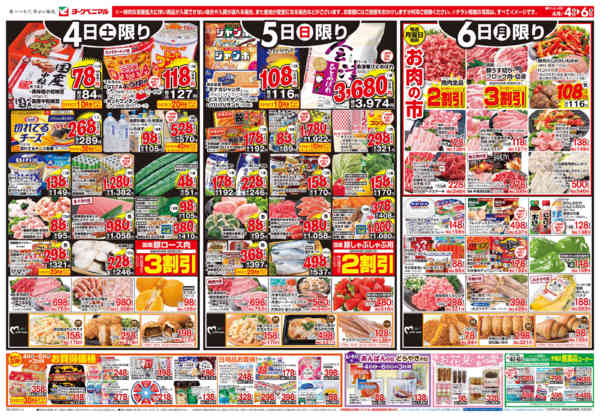 2026年4月4〜6日まで4/4号チラシnew-1