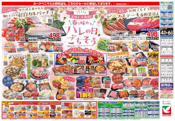 2026年4月4〜6日まで4/4号チラシ-2