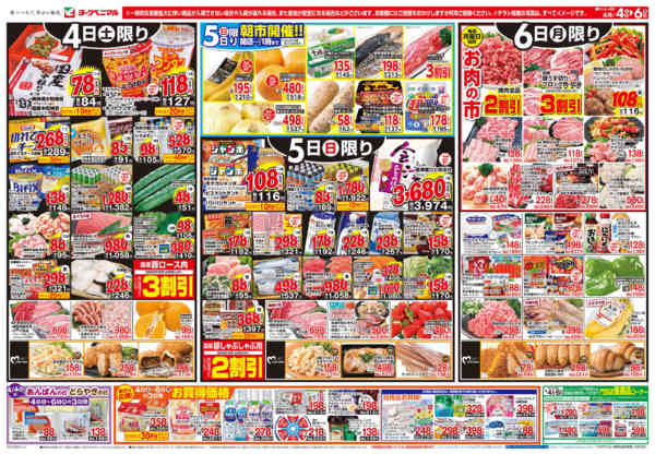 2026年4月4〜6日まで4/4号チラシnew-1