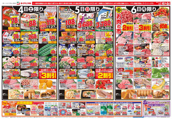 2026年4月4〜6日まで4/4号チラシnew-1