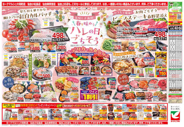 2026年4月4〜6日まで4/4号チラシnew-2