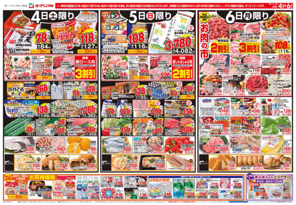 2026年4月4〜6日まで4/4号チラシnew-1