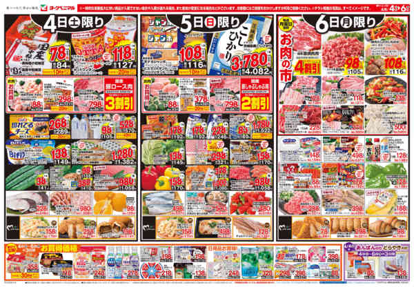 2026年4月4〜6日まで4/4号チラシ-1