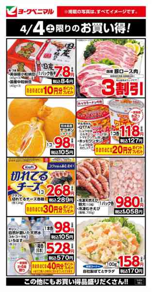 2026年4月4日限り4/4限りのお買い得！new-1