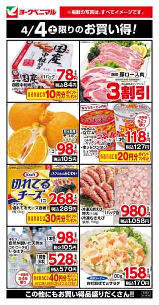 2026年4月4日限り4/4限りのお買い得！new-1