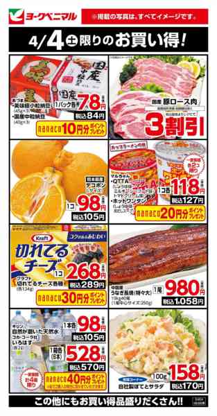 2026年4月4日限り4/4限りのお買い得！new-1