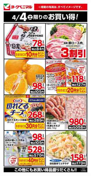 2026年4月4日限り4/4限りのお買い得！new-1