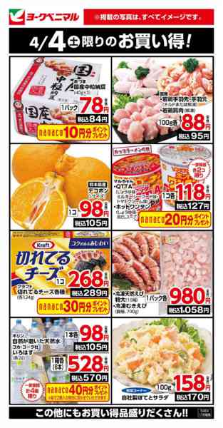 2026年4月4日限り4/4限りのお買い得！new-1