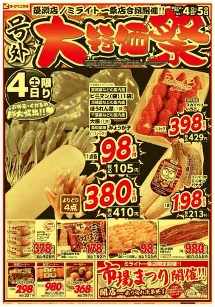 2026年4月4〜5日まで号外 大特価祭new-1