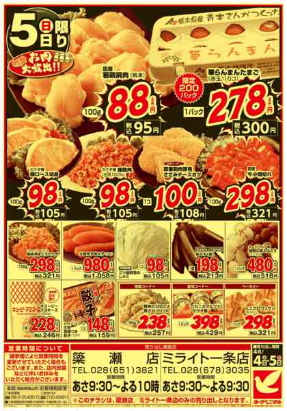 2026年4月4〜5日まで号外 大特価祭new-2