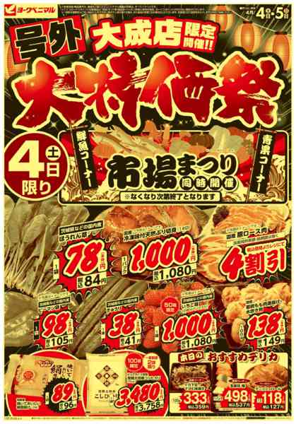 2026年4月4〜5日まで号外 大特価祭new-1