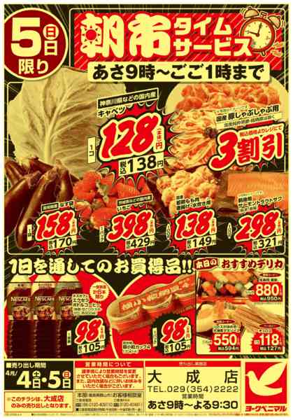 2026年4月4〜5日まで号外 大特価祭new-2