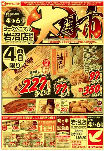 2026年4月4〜6日まで大得市new-1