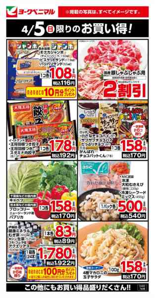 2026年4月5日限り4/5限りのお買い得！new-1