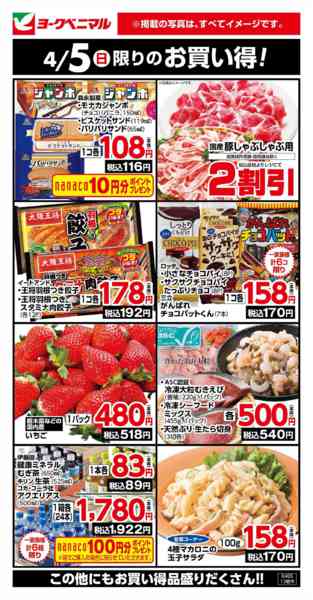 2026年4月5日限り4/5限りのお買い得！new-1