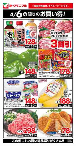 2026年4月6日限り4/6限りのお買い得！new-1