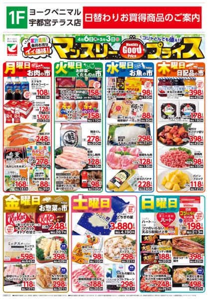 2026年4月6日〜5月3日までマンスリーGOODプライスnew-1