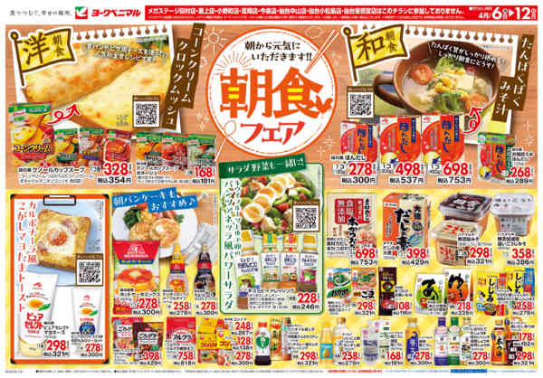 2026年4月6〜12日まで朝食フェアnew-1