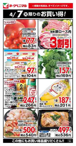 2026年4月7日限り4/7限りのお買い得！new-1