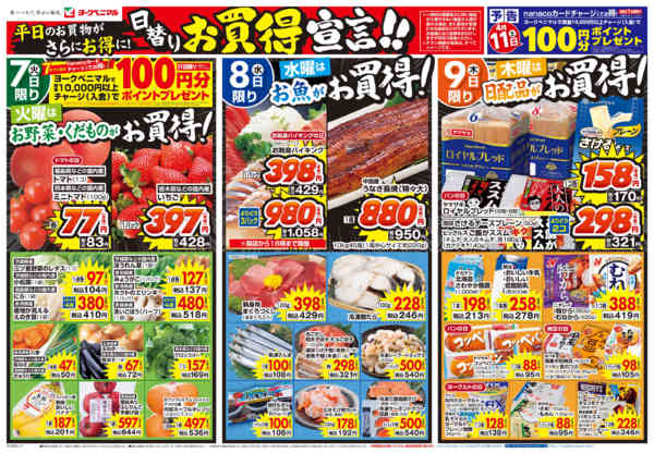 2026年4月7〜9日まで4/7号チラシnew-1