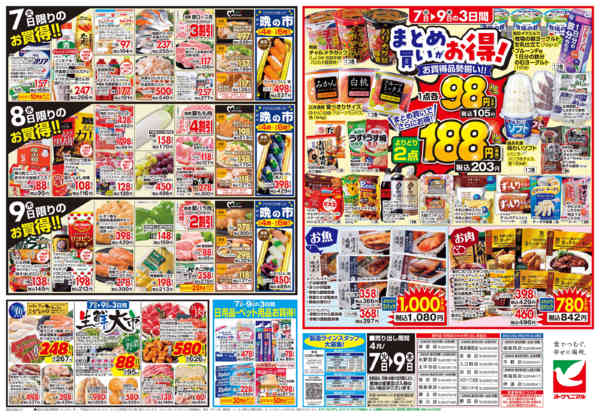 2026年4月7〜9日まで4/7号チラシnew-2