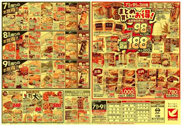 2026年4月7〜9日まで4/7号チラシnew-2